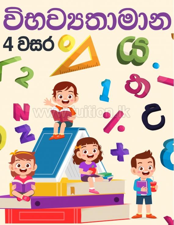 tuition class olevel sri lanka colombo private school pass papers